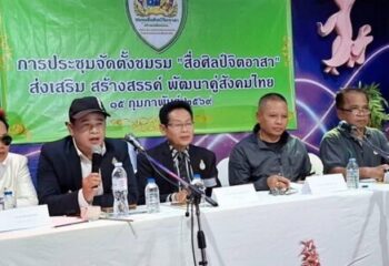 ศิลปินและสื่อมวลชน คับคั่งรวมตัวกันประชุมเปิดตัวชมรม “สื่อศิลป์จิตอาสา” สร้างสรรค์ ส่งเสริม พัฒนาคู่สังคมไทย :