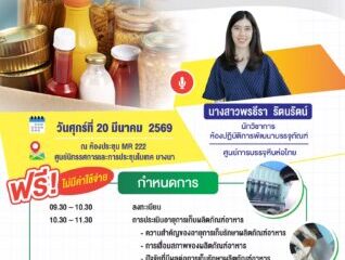 วว. โดย ศูนย์การบรรจุหีบห่อไทย จัดสัมมนาฟรี !!! การประเมินอายุการเก็บผลิตภัณฑ์อาหาร :