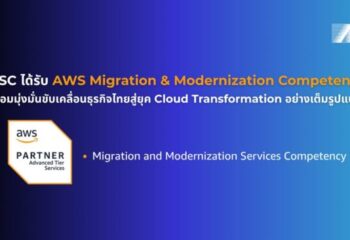 MSC ได้รับการรับรอง AWS Migration and Modernization Competency :