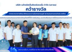 MSC รับมอบโล่เกียรติคุณ “สถานประกอบการส่งเสริมการจ้างงานคนตาบอด” ตอกย้ำองค์กรแห่งการสร้างโอกาสและเติบโตอย่างยั่งยืน :