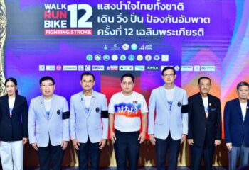 สาธารณสุข เปิดตัวโครงการ “แสงนำใจไทยทั้งชาติ เดิน วิ่ง ปั่น ป้องกันอัมพาต ครั้งที่ 12 เฉลิมพระเกียรติ” :