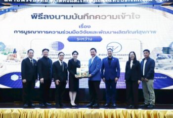 วว. จับมือ อย. ขับเคลื่อน “TISTR Total Solutions” ยกระดับผลิตภัณฑ์สุขภาพและสมุนไพรไทยสู่เวทีสากล พร้อมผลักดัน Wellness Economy ให้เติบโตยั่งยืน :