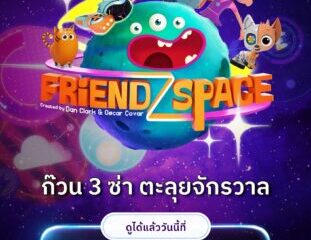 “FriendZSpace ก๊วน 3 ซ่า ตะลุยจักรวาล” พร้อมเสิร์ฟความสนุกบน Thai PBS :