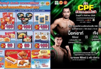 ชลบุรีผนึก CPF จัด “คาราวานซีพีเอฟ ช่วยลดค่าครองชีพประชาชน” ขนทัพอาหารคุณภาพกว่า 100 รายการ หนุนเศรษฐกิจชุมชน :
