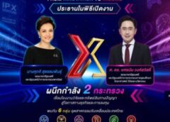 วว. ยกทัพ 5 นวัตกรรมเปลี่ยนงานวิจัยเป็นเงิน ปักหมุดงาน IP x Venture Rise Thailand 2026 เปลี่ยนไอเดียสู่ธุรกิจจริง :