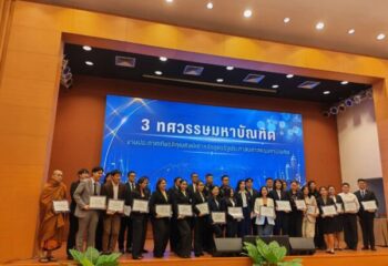 MPA.DPU..ชื่นชมเลขา TSPCA ศิษย์เก่าผู้ทำคุณประโยชน์ :
