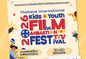 T&B Media Global ชวนเปิดโลกภาพยนตร์สำหรับคนรุ่นใหม่ ส่ง 3 ผลงาน “Out of the Nest – นาจา 1 – Start It Up” ร่วมฉายใน Thailand International Kids & Youth Film Animation Festival 2026 :
