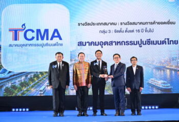 TCMA รับรางวัล “สมาคมการค้ายอดเยี่ยม” ปี 2569 :
